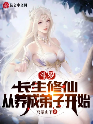 斗罗：趁千仞雪青涩忽悠她做弟子