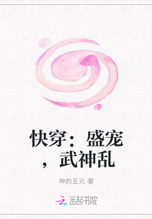 快穿：盛宠，武神乱