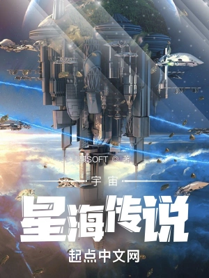 宇宙星海传说江星辰